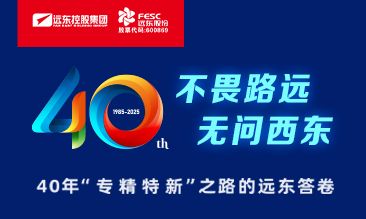 40年“专精特新”之路 | 不畏路远 无问西东