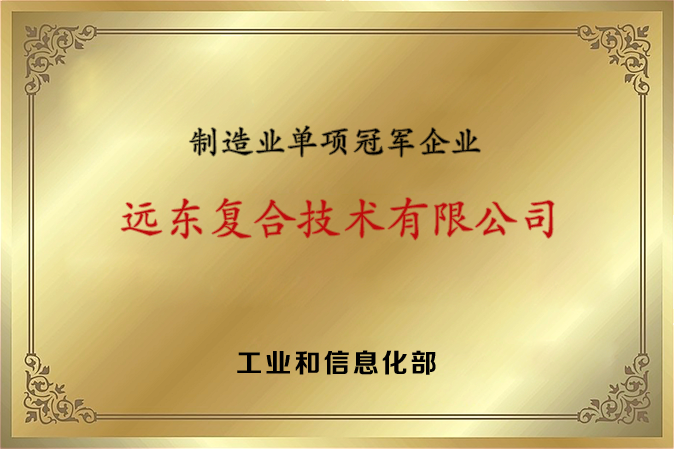 制造业单项冠军企业